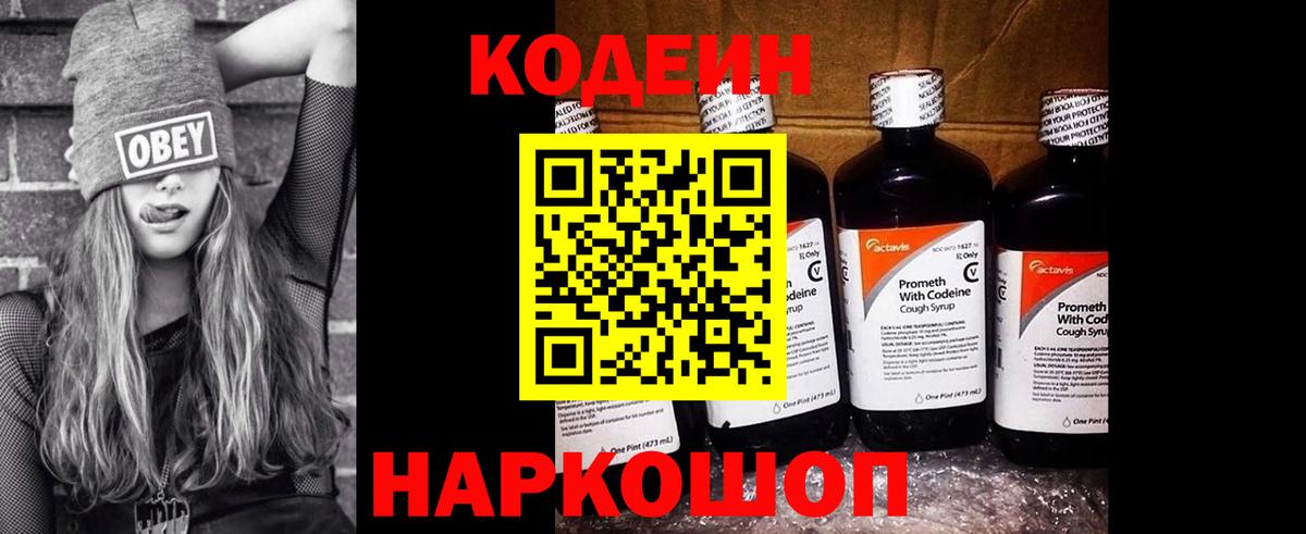 Узловая  Кодеиновый сироп Lean Purple Drank  Вход с VPN  Кодеин Purple Drank 