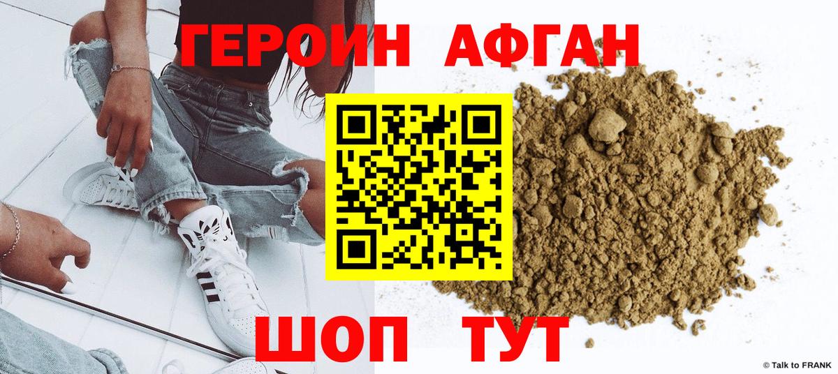 Героин афганец Узловая
