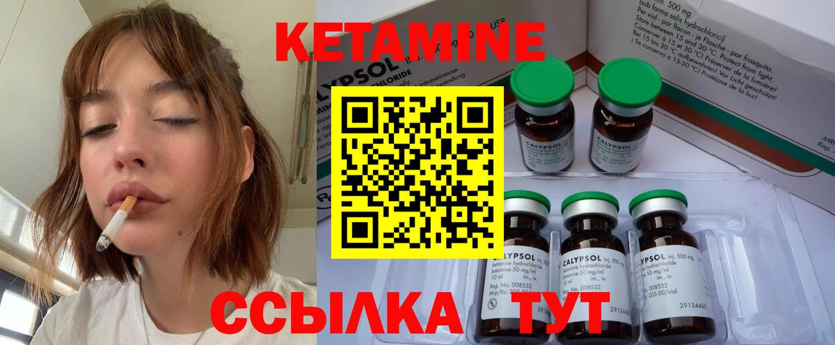 КЕТАМИН ketamine Узловая