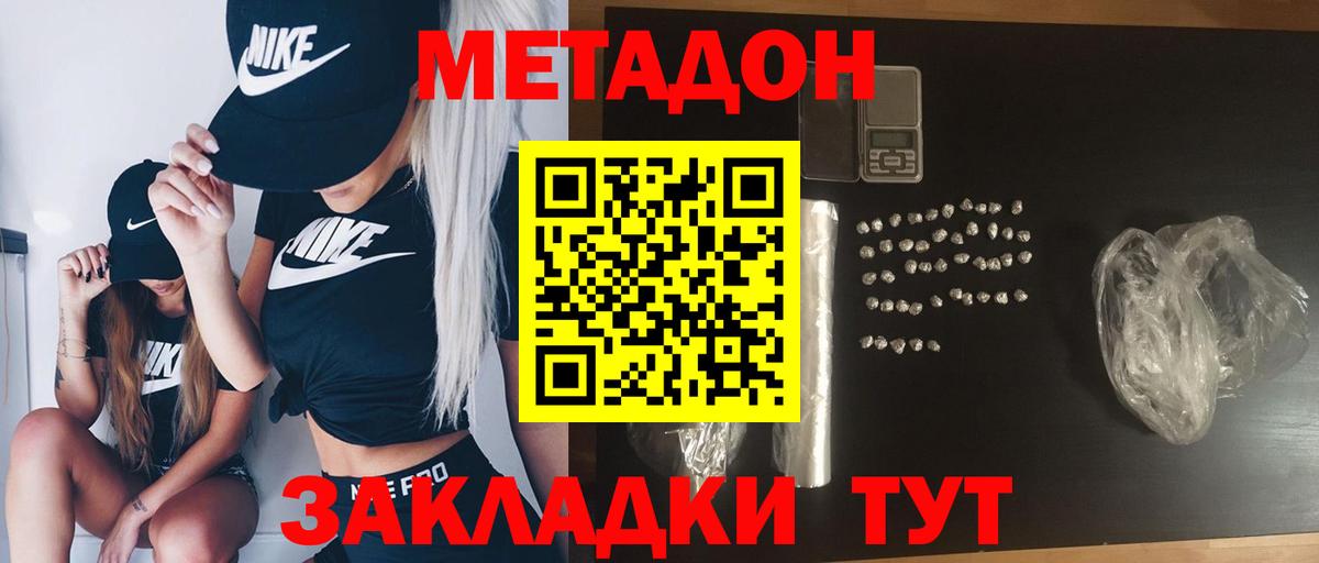 МЕТАДОН methadone  Вход с VPN    tor  Узловая  Метадон мёд 