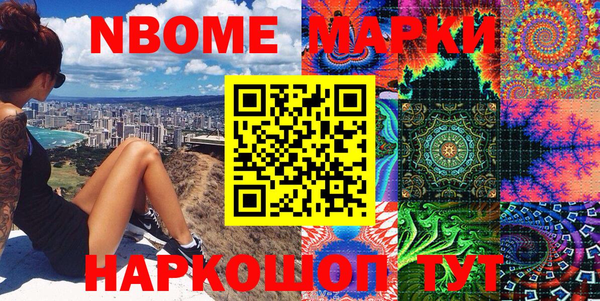 Марки N-bome 1,8мг Узловая